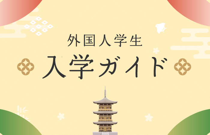 入学