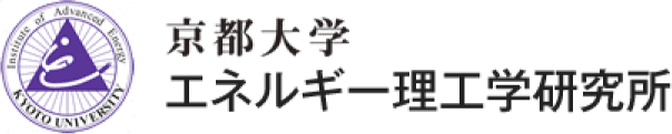 京都大学エネルギー理工学研究所