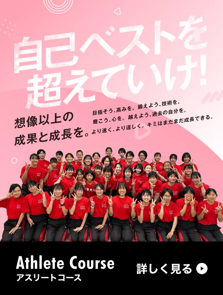 アスリートコース新設！詳しく見る