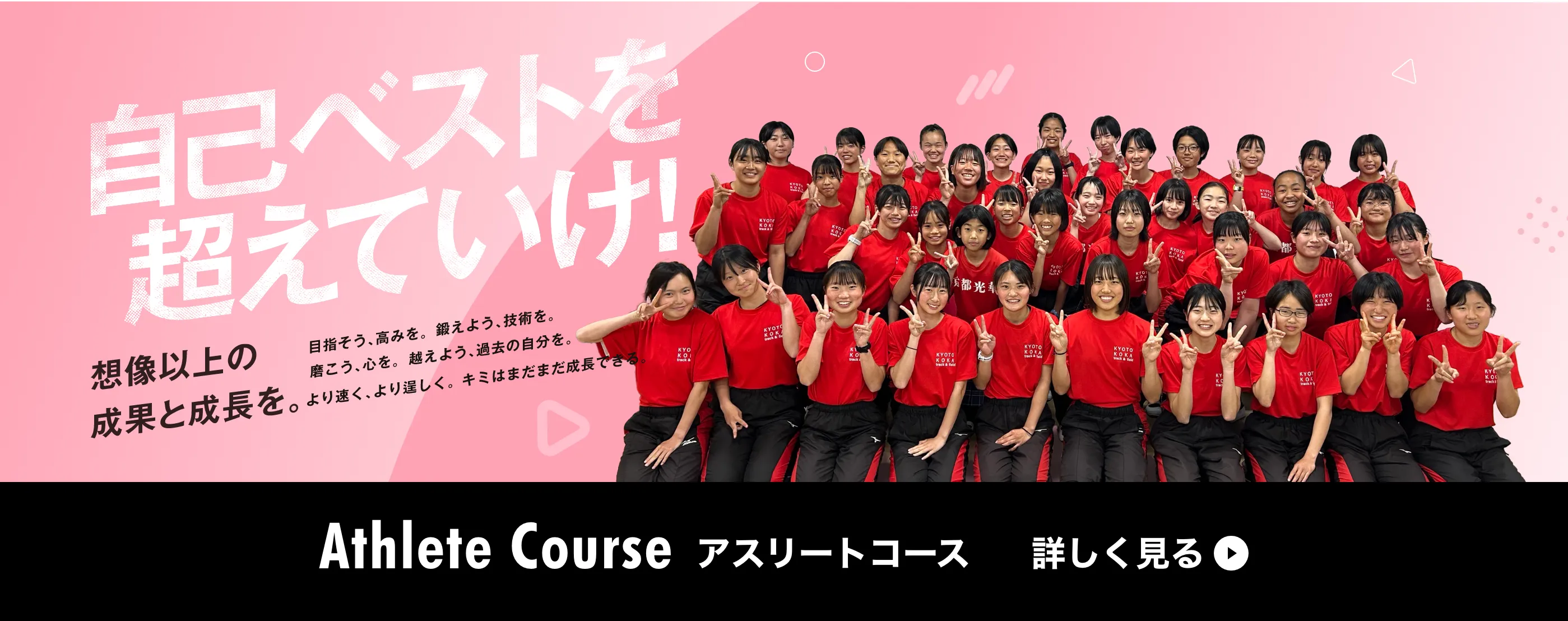 アスリートコース新設！詳しく見る