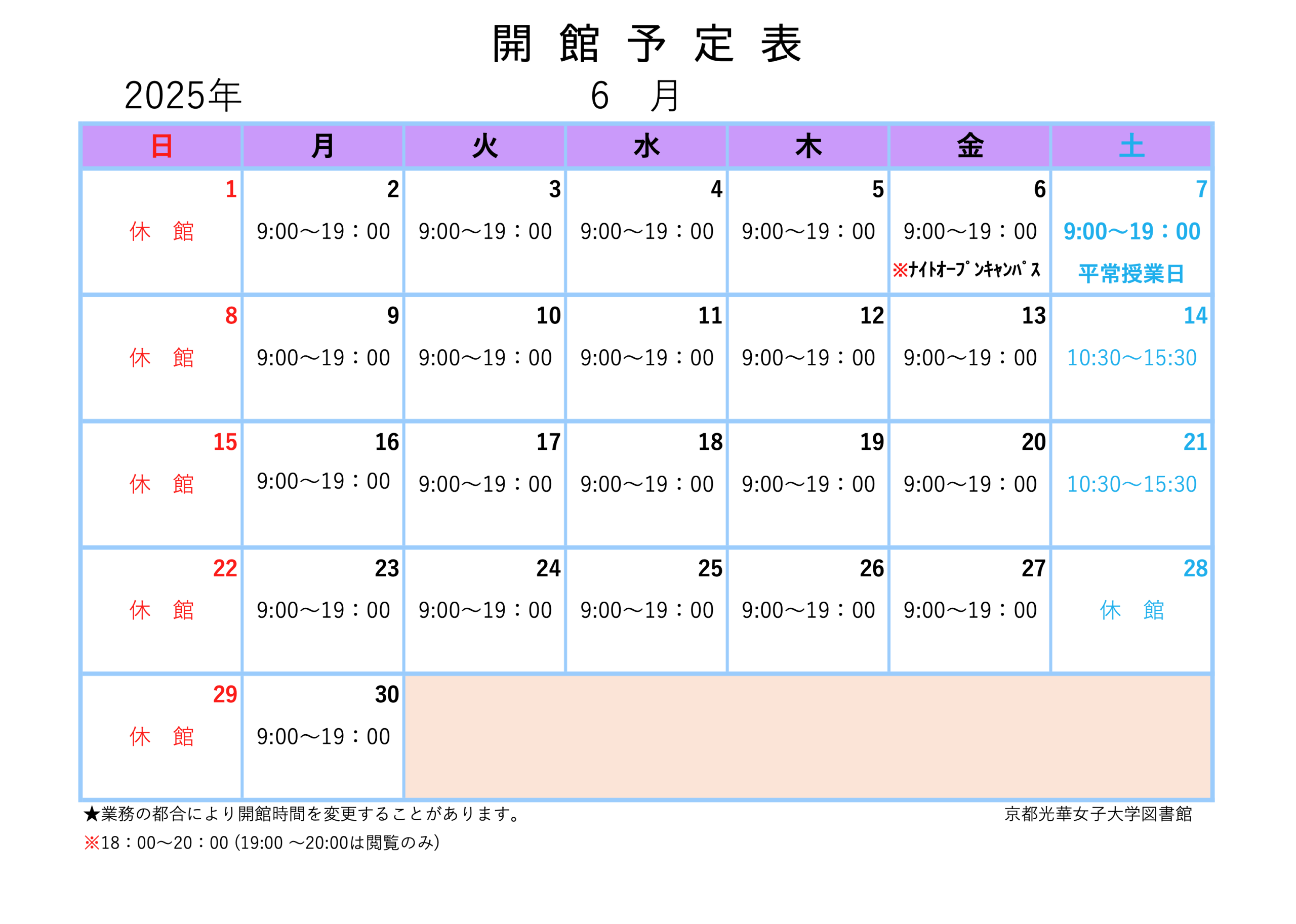 4月の開館カレンダー