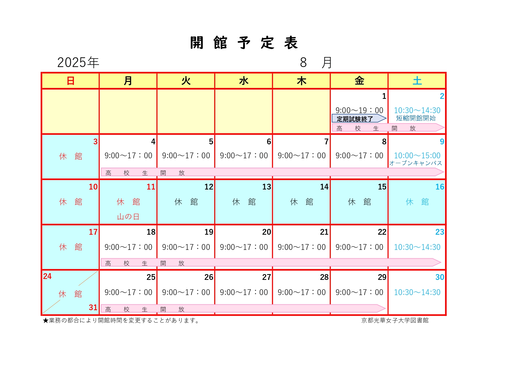 4月の開館カレンダー