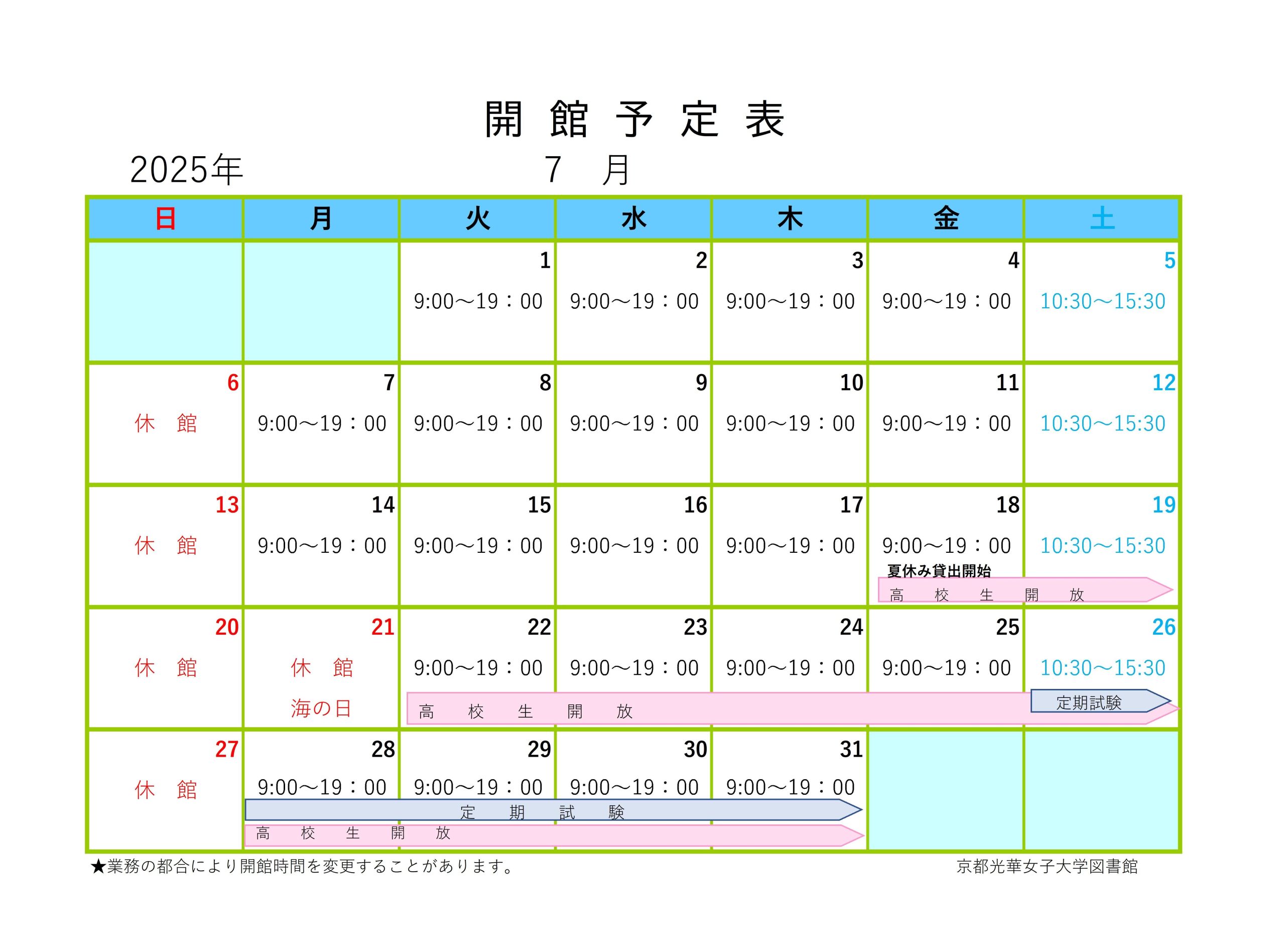 4月の開館カレンダー