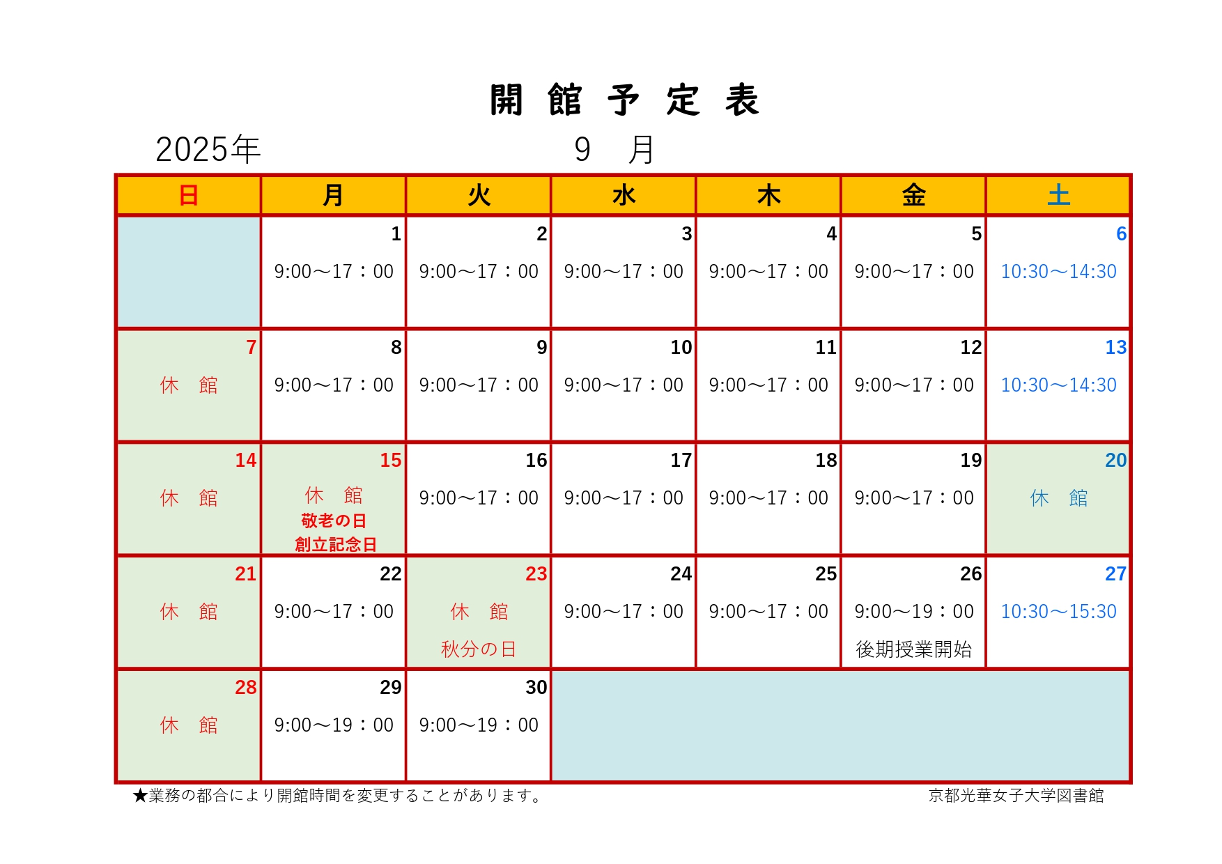 4月の開館カレンダー