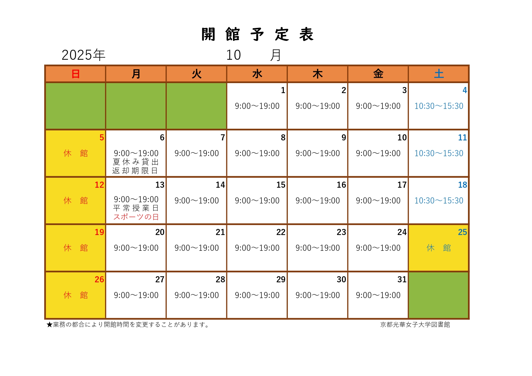 4月の開館カレンダー