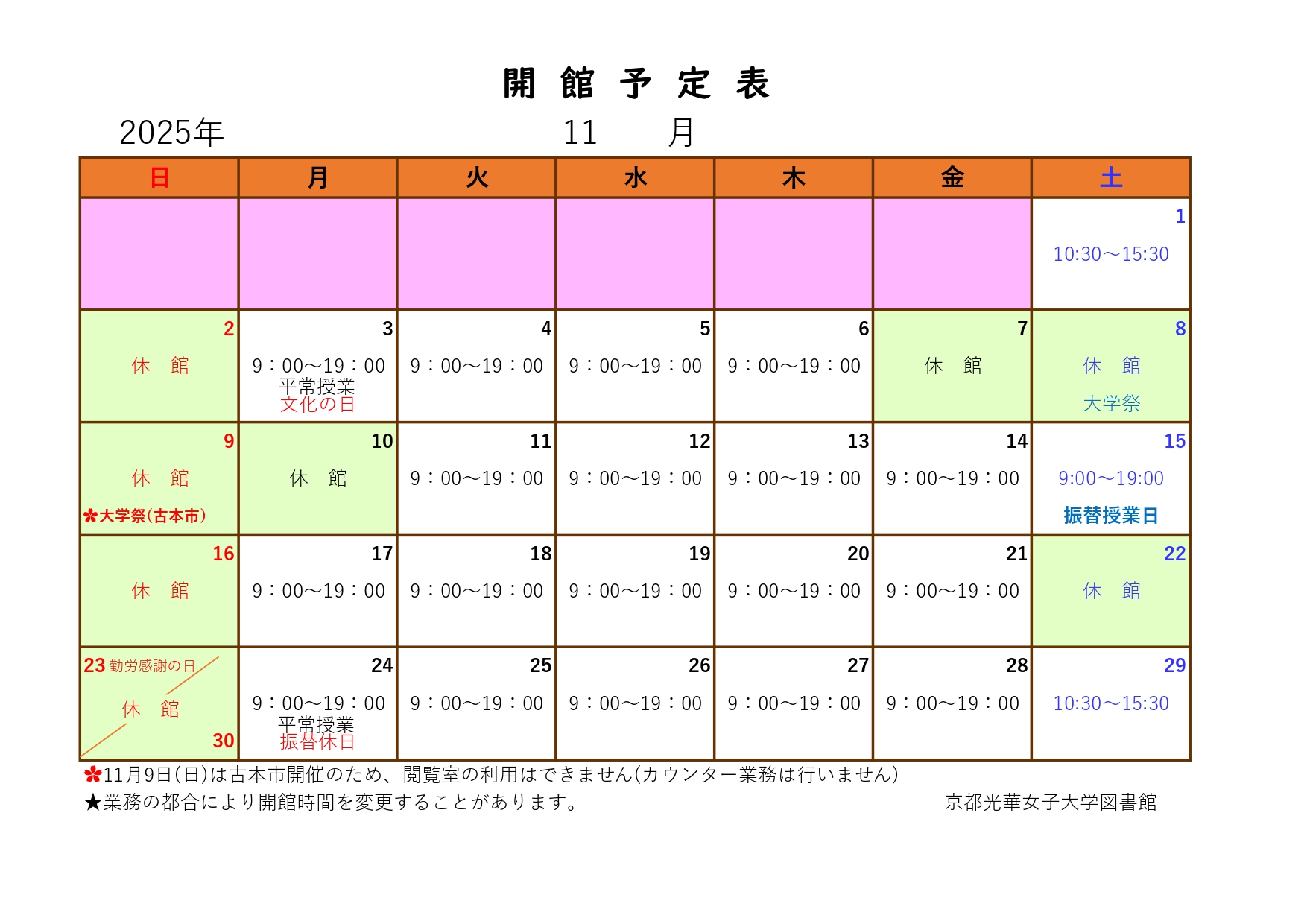 4月の開館カレンダー