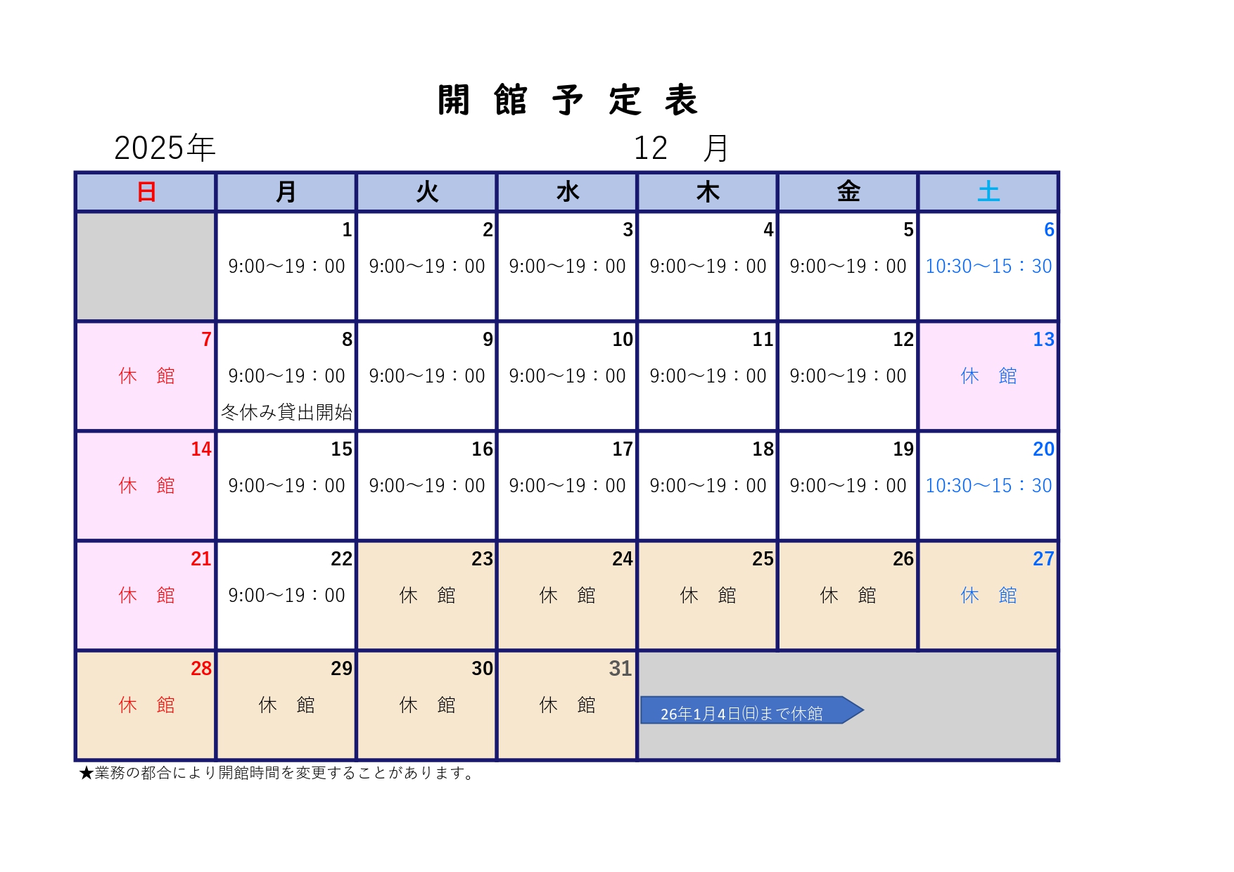 4月の開館カレンダー