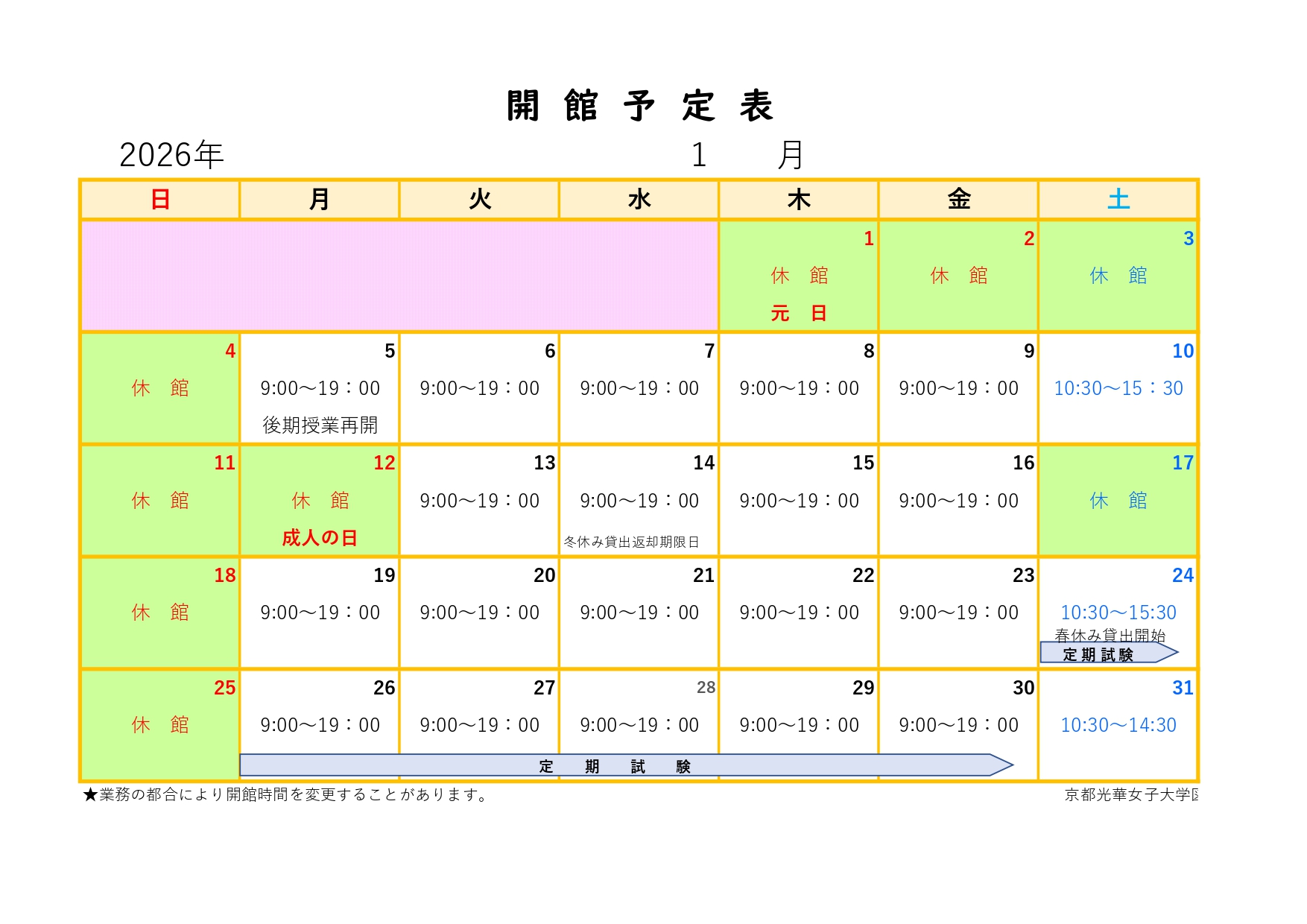 4月の開館カレンダー