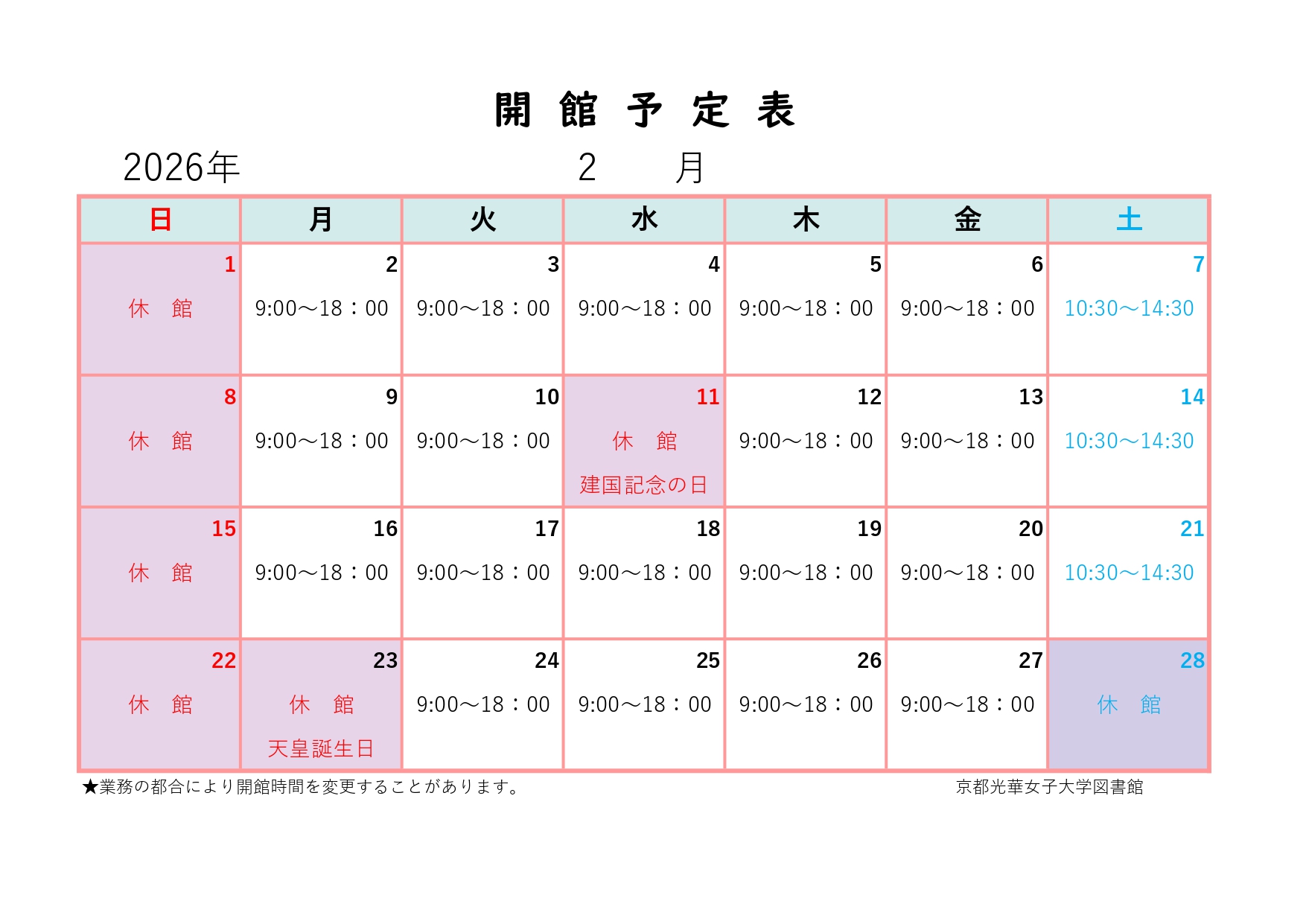 4月の開館カレンダー