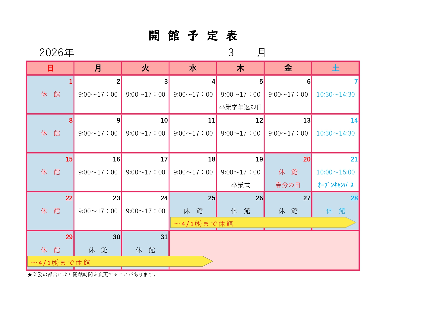 4月の開館カレンダー